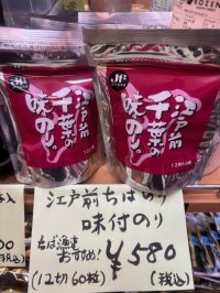 江戸前千葉の味のり