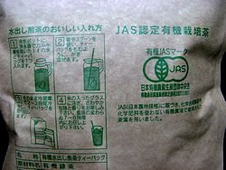 画像3: 水出し有機煎茶ティーバッグ