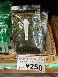 特製きざみのり