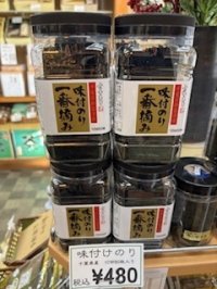 江戸前千葉の味のり