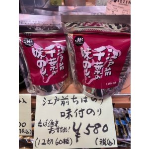 画像: 江戸前千葉の味のり