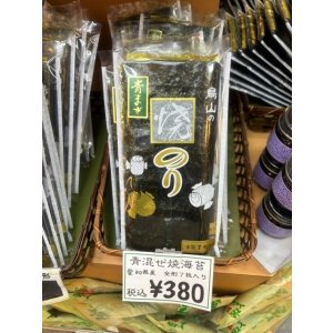 画像: 愛知県産　全形「青混ぜ」焼海苔