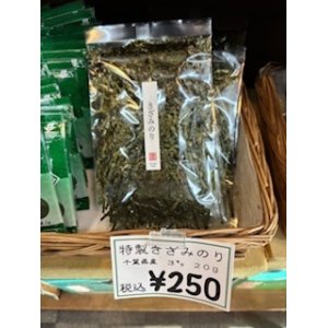 画像: 特製きざみのり