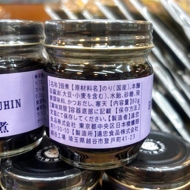 画像2: 生のり佃煮