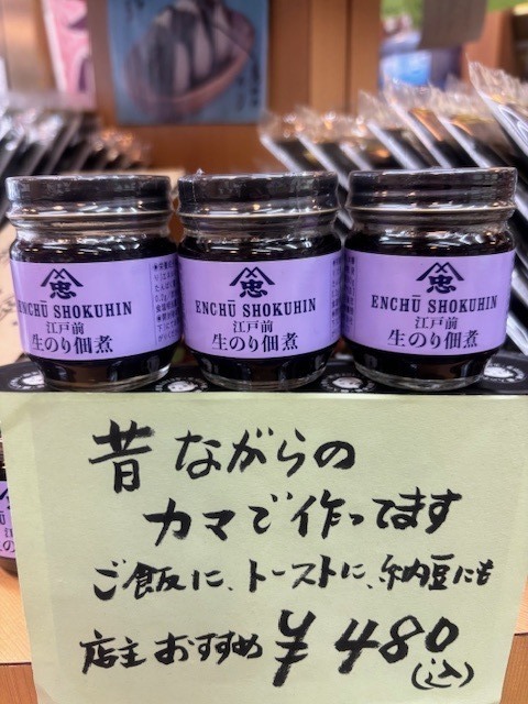 画像1: 生のり佃煮