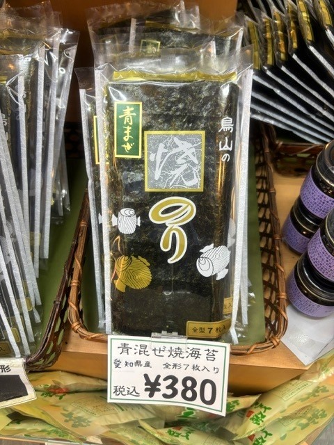 画像1: 愛知県産　全形「青混ぜ」焼海苔